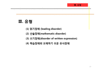 [아동임상심리] 학습장애(Learning Disabilities)-13