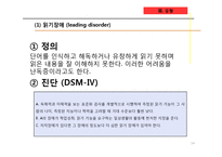 [아동임상심리] 학습장애(Learning Disabilities)-14