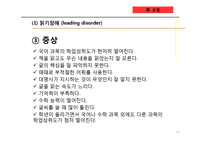 [아동임상심리] 학습장애(Learning Disabilities)-15