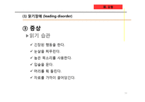 [아동임상심리] 학습장애(Learning Disabilities)-16