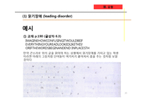 [아동임상심리] 학습장애(Learning Disabilities)-20