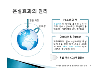 기후변화 논쟁을 통해 본 환경과학의 역할과 성격-5