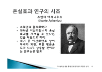 기후변화 논쟁을 통해 본 환경과학의 역할과 성격-6