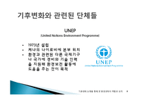 기후변화 논쟁을 통해 본 환경과학의 역할과 성격-8