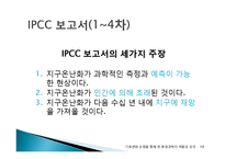 기후변화 논쟁을 통해 본 환경과학의 역할과 성격-10