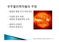 기후변화 논쟁을 통해 본 환경과학의 역할과 성격-15