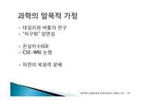 기후변화 논쟁을 통해 본 환경과학의 역할과 성격-19