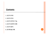 광고에 대해서 레포트-2