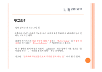 광고에 대해서 레포트-3