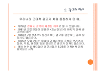 광고에 대해서 레포트-6