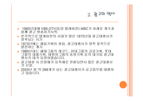 광고에 대해서 레포트-7