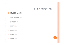 광고에 대해서 레포트-9