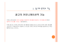 광고에 대해서 레포트-10