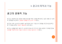광고에 대해서 레포트-16