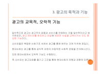 광고에 대해서 레포트-18