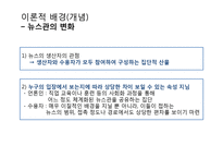 미디어 환경변화에 따른 뉴스보도의 변화 및 그에 따른 수용자의 변화-4