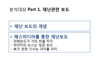 미디어 환경변화에 따른 뉴스보도의 변화 및 그에 따른 수용자의 변화-6