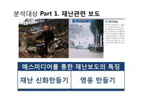 미디어 환경변화에 따른 뉴스보도의 변화 및 그에 따른 수용자의 변화-7