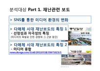 미디어 환경변화에 따른 뉴스보도의 변화 및 그에 따른 수용자의 변화-8