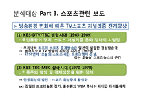 미디어 환경변화에 따른 뉴스보도의 변화 및 그에 따른 수용자의 변화-10