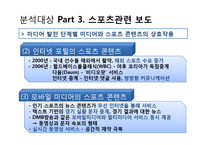 미디어 환경변화에 따른 뉴스보도의 변화 및 그에 따른 수용자의 변화-13