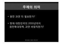원전, 더 필요한가-4