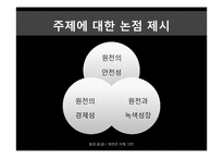 원전, 더 필요한가-8