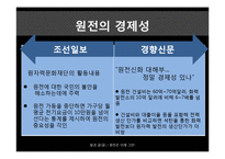 원전, 더 필요한가-11