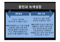 원전, 더 필요한가-13