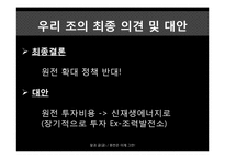 원전, 더 필요한가-15