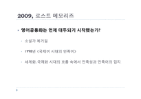 영어공용화 레포트-3