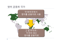영어공용화 레포트-10