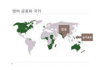 영어공용화 레포트-11