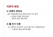 [저널리즘] 언론의 무상급식 보도 분석 -조선일보, 경향신문 중심으로-5