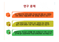 [저널리즘] 언론의 무상급식 보도 분석 -조선일보, 경향신문 중심으로-6