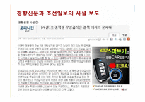 [저널리즘] 언론의 무상급식 보도 분석 -조선일보, 경향신문 중심으로-9