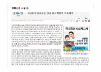 [저널리즘] 언론의 무상급식 보도 분석 -조선일보, 경향신문 중심으로-10