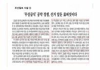 [저널리즘] 언론의 무상급식 보도 분석 -조선일보, 경향신문 중심으로-11