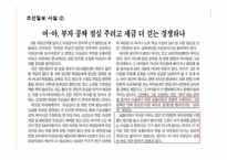 [저널리즘] 언론의 무상급식 보도 분석 -조선일보, 경향신문 중심으로-12