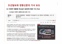 [저널리즘] 언론의 무상급식 보도 분석 -조선일보, 경향신문 중심으로-13