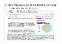 [저널리즘] 언론의 무상급식 보도 분석 -조선일보, 경향신문 중심으로-15