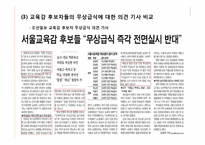 [저널리즘] 언론의 무상급식 보도 분석 -조선일보, 경향신문 중심으로-17