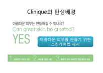 [광고학] Estee Lauder,Clinique, Bobbi Brown의 특징과 STP-4