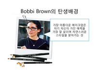 [광고학] Estee Lauder,Clinique, Bobbi Brown의 특징과 STP-7