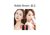 [광고학] Estee Lauder,Clinique, Bobbi Brown의 특징과 STP-14
