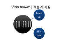 [광고학] Estee Lauder,Clinique, Bobbi Brown의 특징과 STP-15