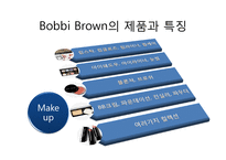 [광고학] Estee Lauder,Clinique, Bobbi Brown의 특징과 STP-16