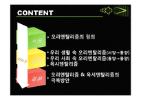 [인도학] 오리엔탈리즘-2