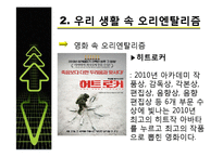 [인도학] 오리엔탈리즘-5