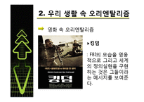 [인도학] 오리엔탈리즘-6